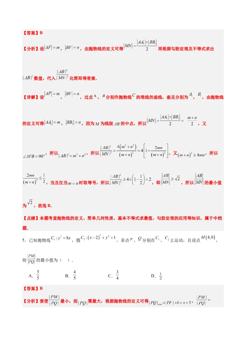 第45练抛物线及其性质（精练：基础+重难点）一轮复习讲义2024年高考数学高频考点题型归纳与方法总结（新高考通用）解析版_2024年新高考资料_1.2024一轮复习
