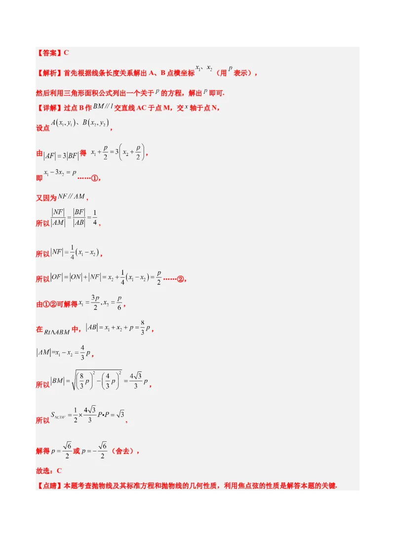 第45练抛物线及其性质（精练：基础+重难点）一轮复习讲义2024年高考数学高频考点题型归纳与方法总结（新高考通用）解析版_2024年新高考资料_1.2024一轮复习