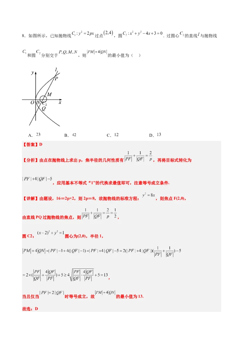 第45练抛物线及其性质（精练：基础+重难点）一轮复习讲义2024年高考数学高频考点题型归纳与方法总结（新高考通用）解析版_2024年新高考资料_1.2024一轮复习