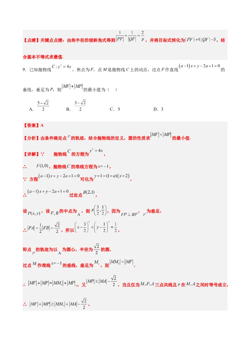 第45练抛物线及其性质（精练：基础+重难点）一轮复习讲义2024年高考数学高频考点题型归纳与方法总结（新高考通用）解析版_2024年新高考资料_1.2024一轮复习
