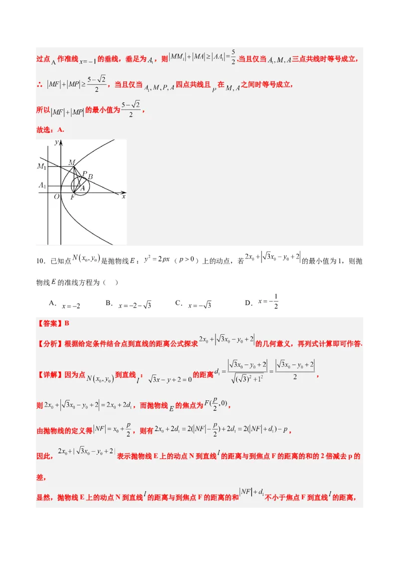 第45练抛物线及其性质（精练：基础+重难点）一轮复习讲义2024年高考数学高频考点题型归纳与方法总结（新高考通用）解析版_2024年新高考资料_1.2024一轮复习