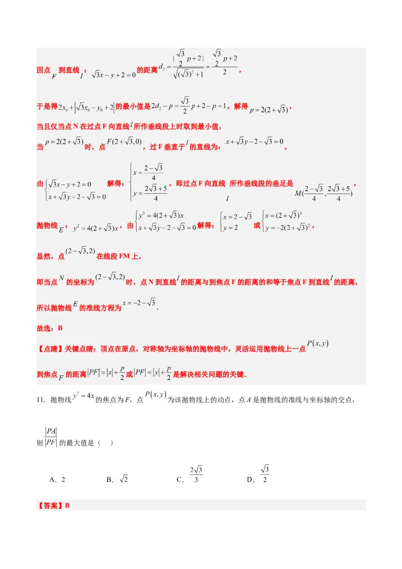 第45练抛物线及其性质（精练：基础+重难点）一轮复习讲义2024年高考数学高频考点题型归纳与方法总结（新高考通用）解析版_2024年新高考资料_1.2024一轮复习