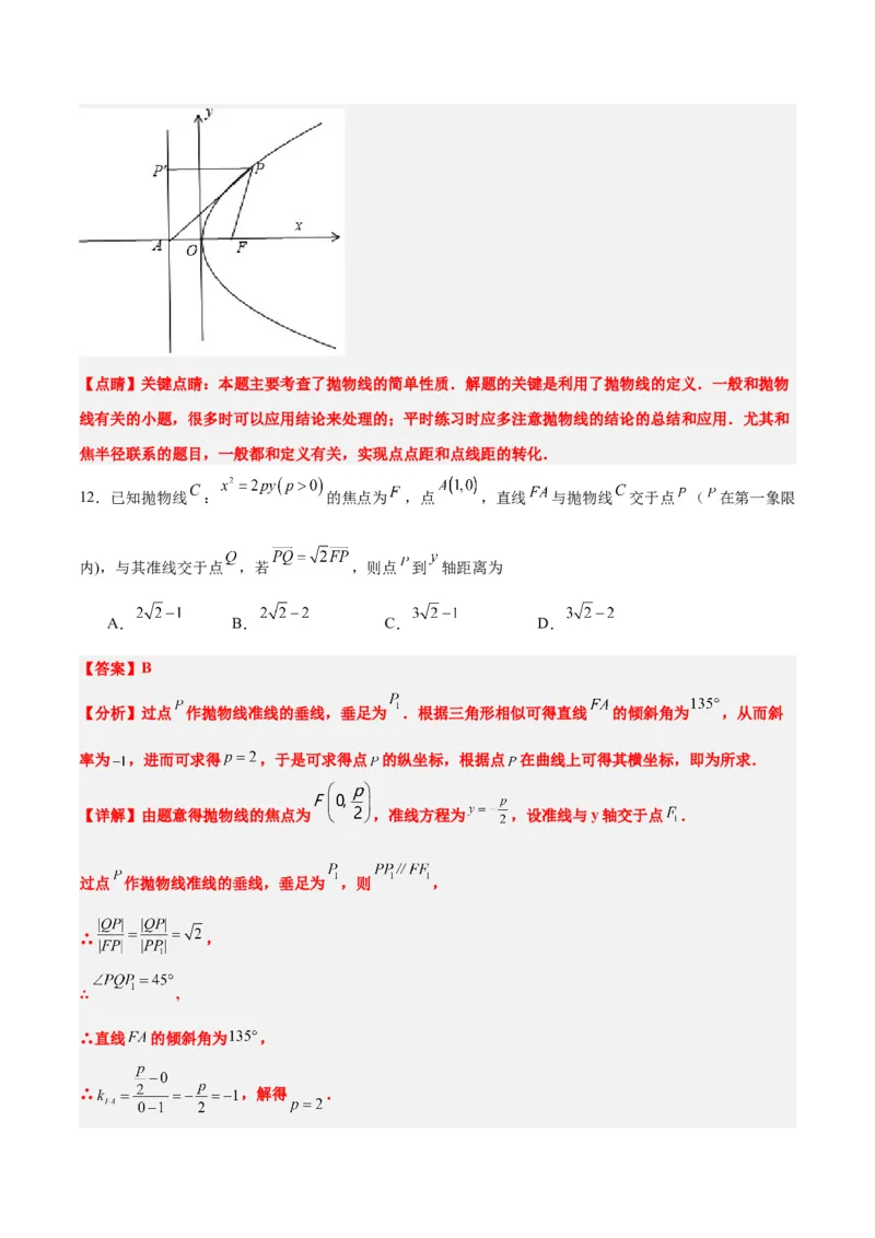 第45练抛物线及其性质（精练：基础+重难点）一轮复习讲义2024年高考数学高频考点题型归纳与方法总结（新高考通用）解析版_2024年新高考资料_1.2024一轮复习