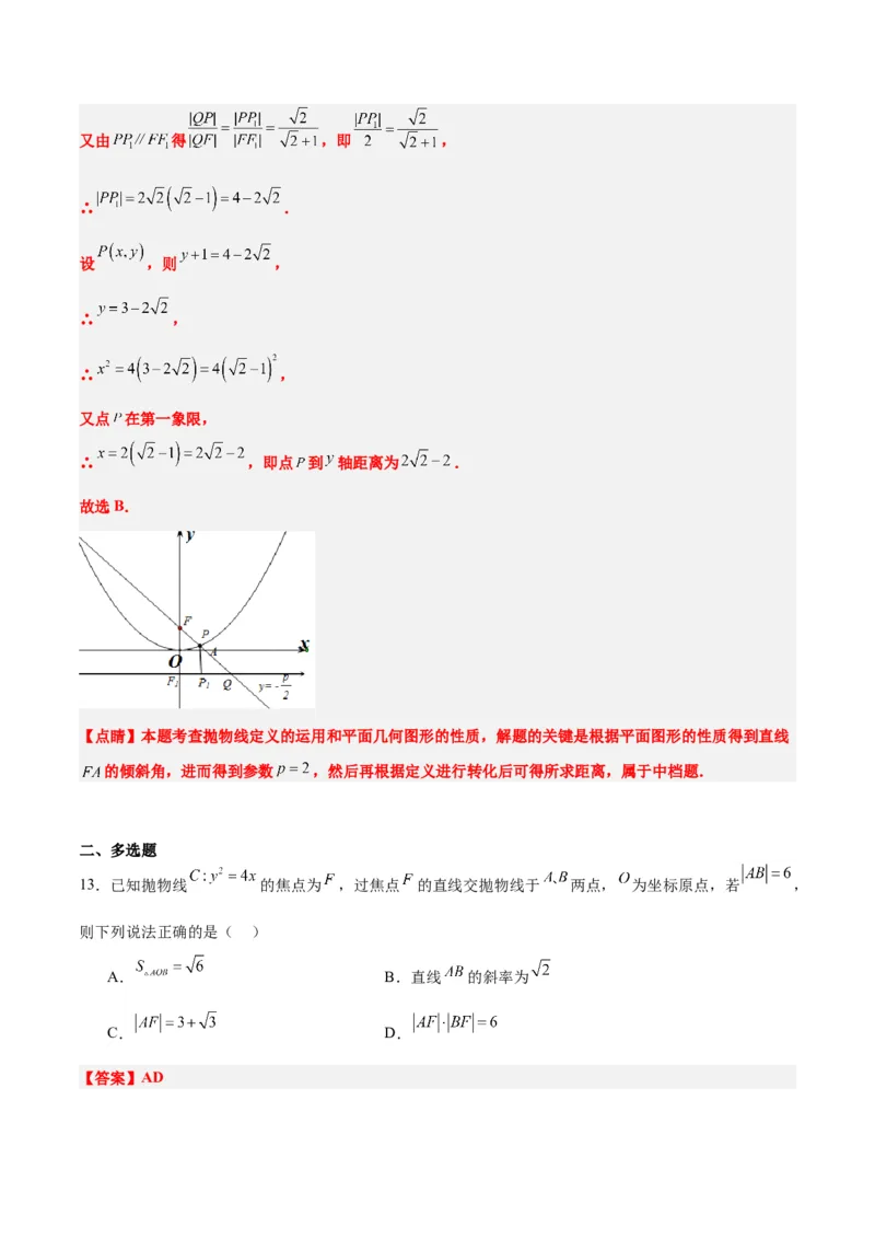 第45练抛物线及其性质（精练：基础+重难点）一轮复习讲义2024年高考数学高频考点题型归纳与方法总结（新高考通用）解析版_2024年新高考资料_1.2024一轮复习