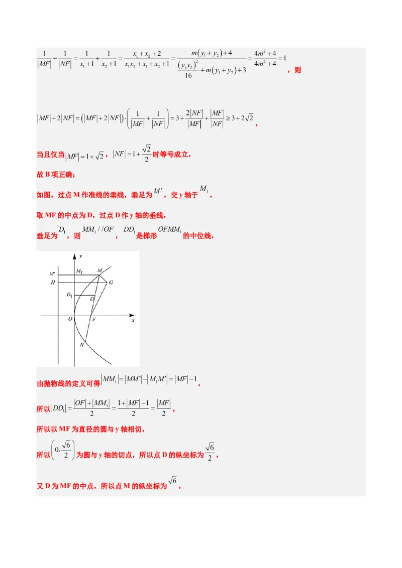 第45练抛物线及其性质（精练：基础+重难点）一轮复习讲义2024年高考数学高频考点题型归纳与方法总结（新高考通用）解析版_2024年新高考资料_1.2024一轮复习