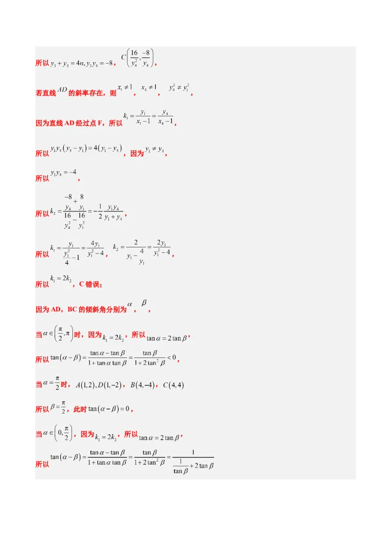 第45练抛物线及其性质（精练：基础+重难点）一轮复习讲义2024年高考数学高频考点题型归纳与方法总结（新高考通用）解析版_2024年新高考资料_1.2024一轮复习