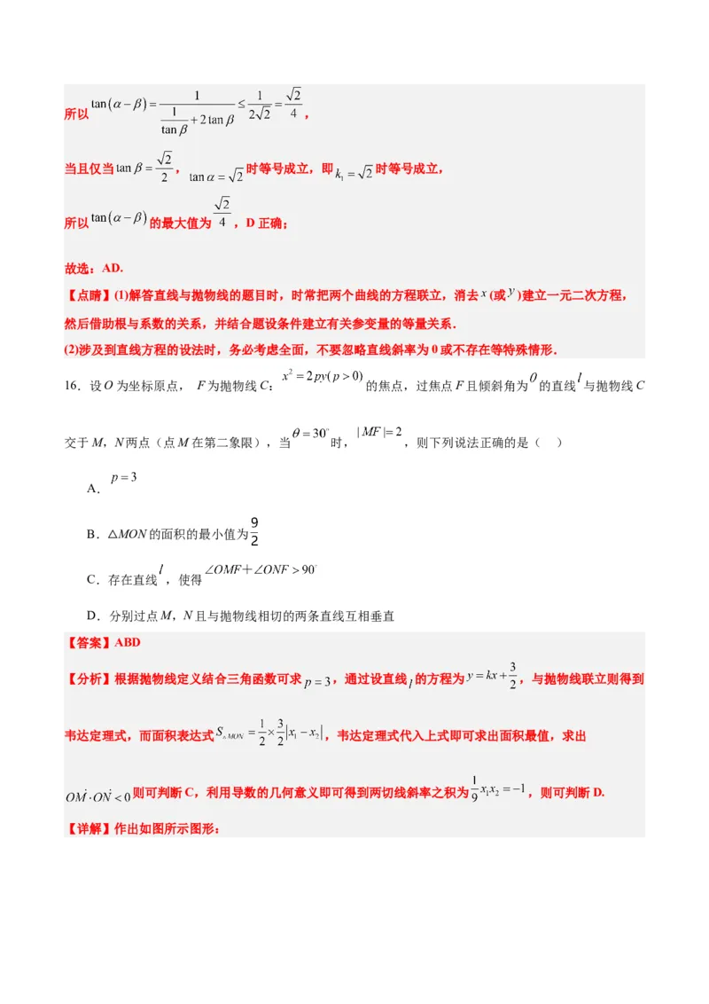 第45练抛物线及其性质（精练：基础+重难点）一轮复习讲义2024年高考数学高频考点题型归纳与方法总结（新高考通用）解析版_2024年新高考资料_1.2024一轮复习
