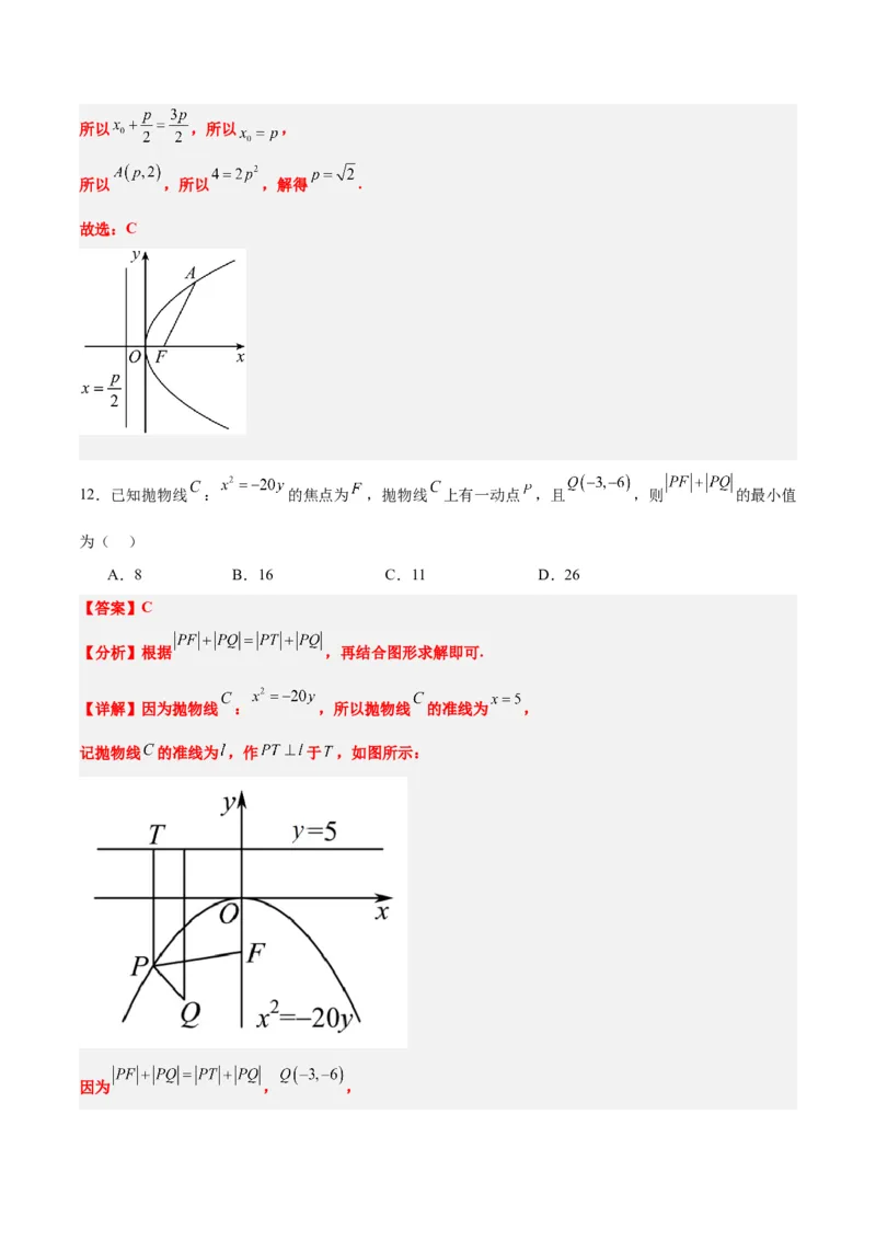 第45练抛物线及其性质（精练：基础+重难点）一轮复习讲义2024年高考数学高频考点题型归纳与方法总结（新高考通用）解析版_2024年新高考资料_1.2024一轮复习