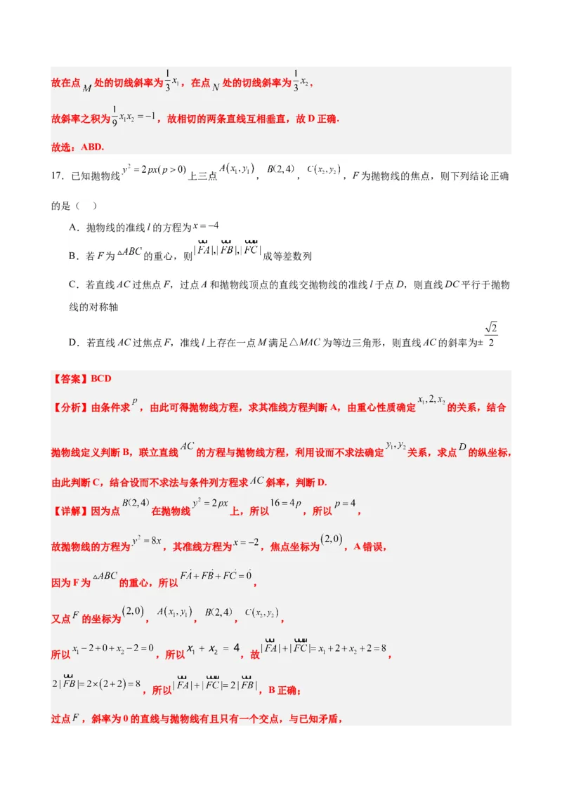 第45练抛物线及其性质（精练：基础+重难点）一轮复习讲义2024年高考数学高频考点题型归纳与方法总结（新高考通用）解析版_2024年新高考资料_1.2024一轮复习