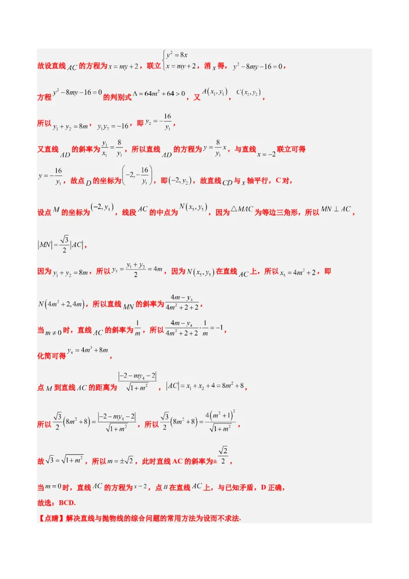 第45练抛物线及其性质（精练：基础+重难点）一轮复习讲义2024年高考数学高频考点题型归纳与方法总结（新高考通用）解析版_2024年新高考资料_1.2024一轮复习