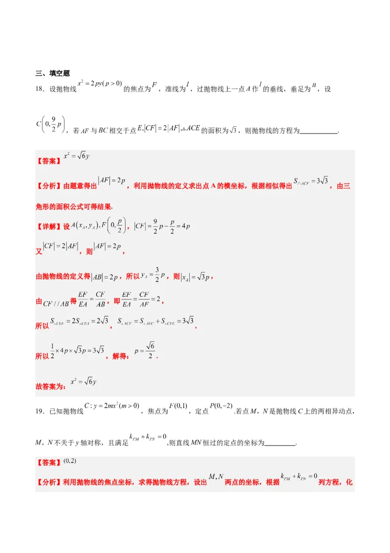 第45练抛物线及其性质（精练：基础+重难点）一轮复习讲义2024年高考数学高频考点题型归纳与方法总结（新高考通用）解析版_2024年新高考资料_1.2024一轮复习