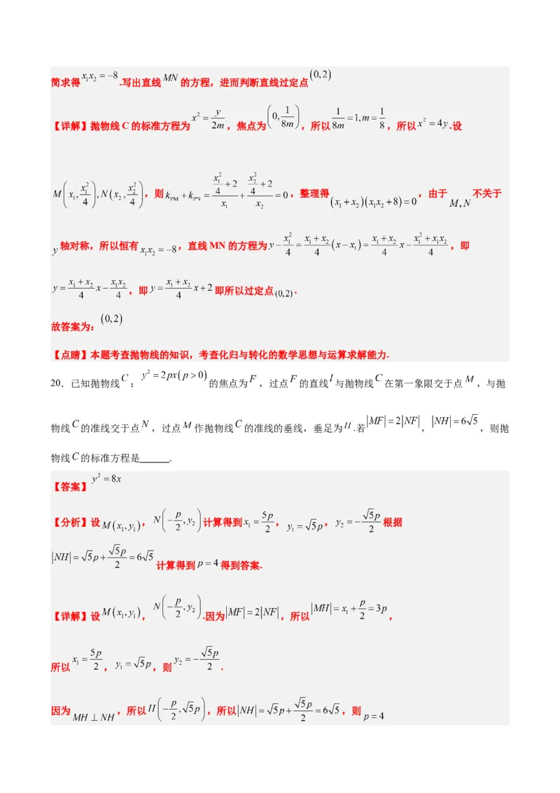 第45练抛物线及其性质（精练：基础+重难点）一轮复习讲义2024年高考数学高频考点题型归纳与方法总结（新高考通用）解析版_2024年新高考资料_1.2024一轮复习