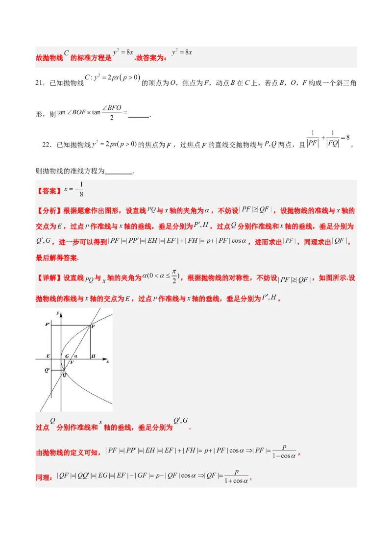 第45练抛物线及其性质（精练：基础+重难点）一轮复习讲义2024年高考数学高频考点题型归纳与方法总结（新高考通用）解析版_2024年新高考资料_1.2024一轮复习