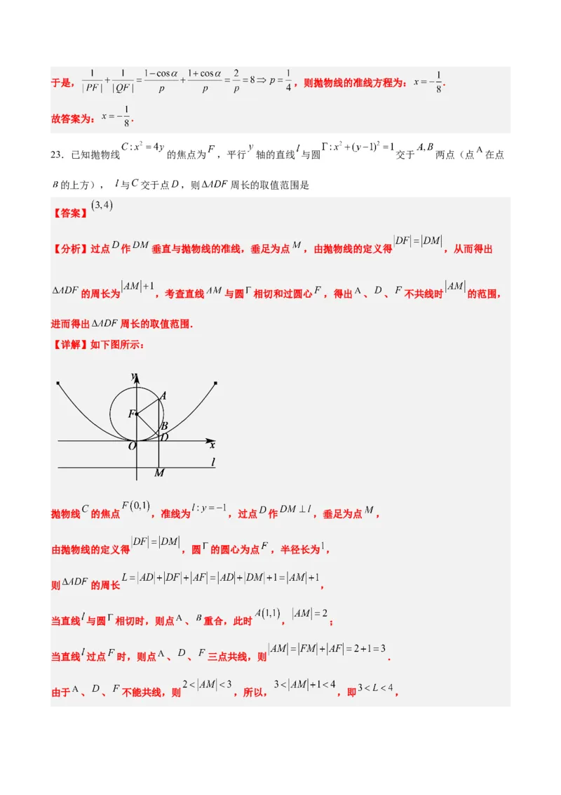 第45练抛物线及其性质（精练：基础+重难点）一轮复习讲义2024年高考数学高频考点题型归纳与方法总结（新高考通用）解析版_2024年新高考资料_1.2024一轮复习