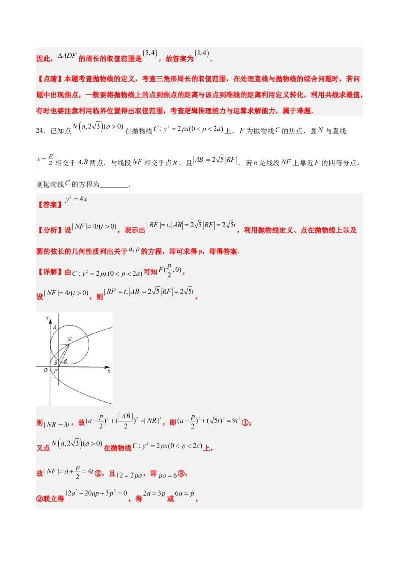 第45练抛物线及其性质（精练：基础+重难点）一轮复习讲义2024年高考数学高频考点题型归纳与方法总结（新高考通用）解析版_2024年新高考资料_1.2024一轮复习