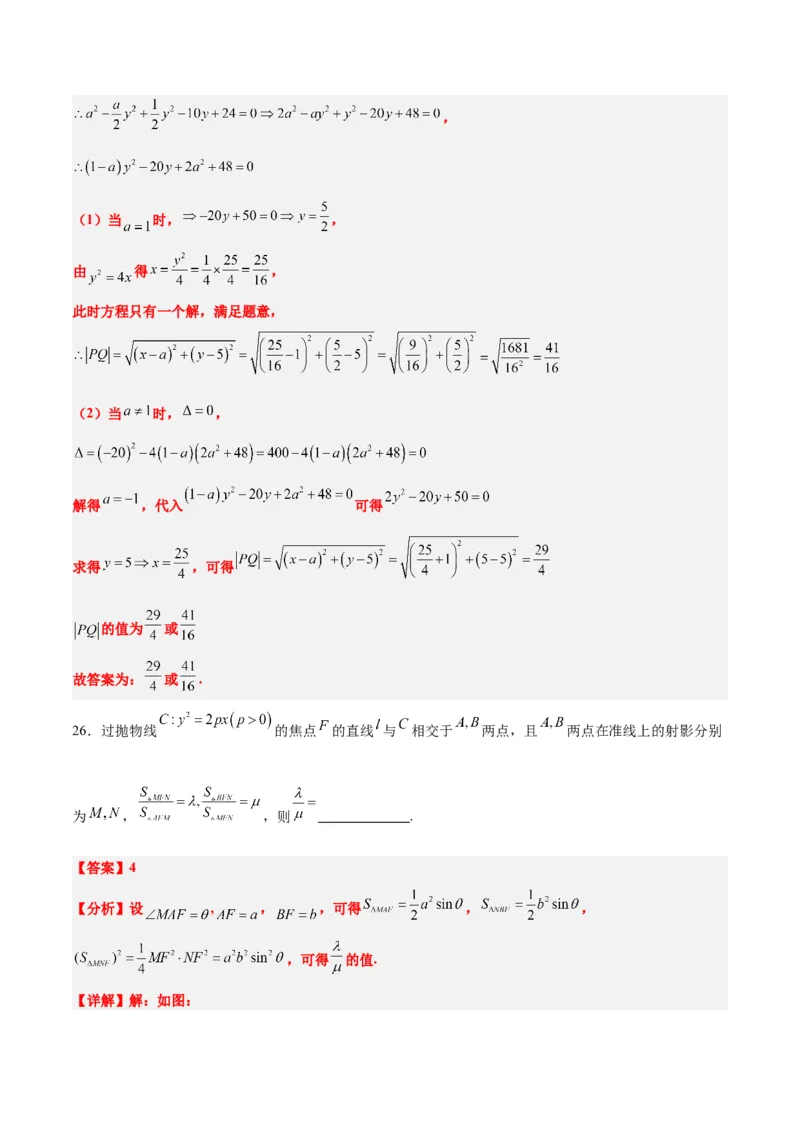 第45练抛物线及其性质（精练：基础+重难点）一轮复习讲义2024年高考数学高频考点题型归纳与方法总结（新高考通用）解析版_2024年新高考资料_1.2024一轮复习