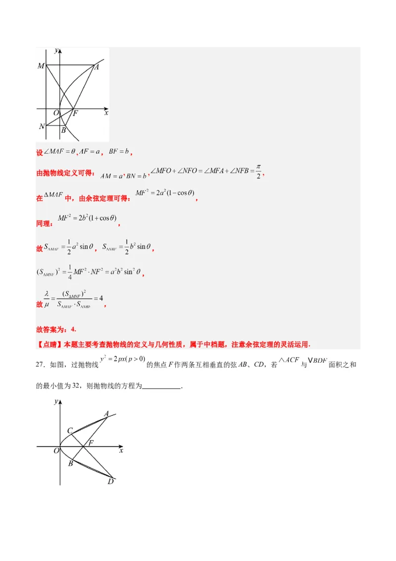 第45练抛物线及其性质（精练：基础+重难点）一轮复习讲义2024年高考数学高频考点题型归纳与方法总结（新高考通用）解析版_2024年新高考资料_1.2024一轮复习