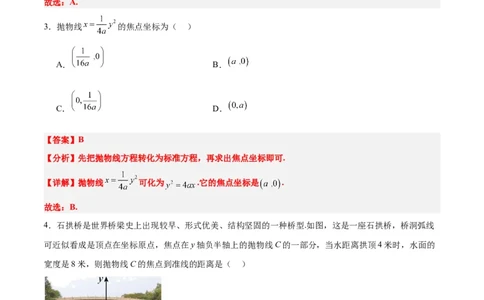 第45练抛物线及其性质（精练：基础+重难点）一轮复习讲义2024年高考数学高频考点题型归纳与方法总结（新高考通用）解析版_2024年新高考资料_1.2024一轮复习