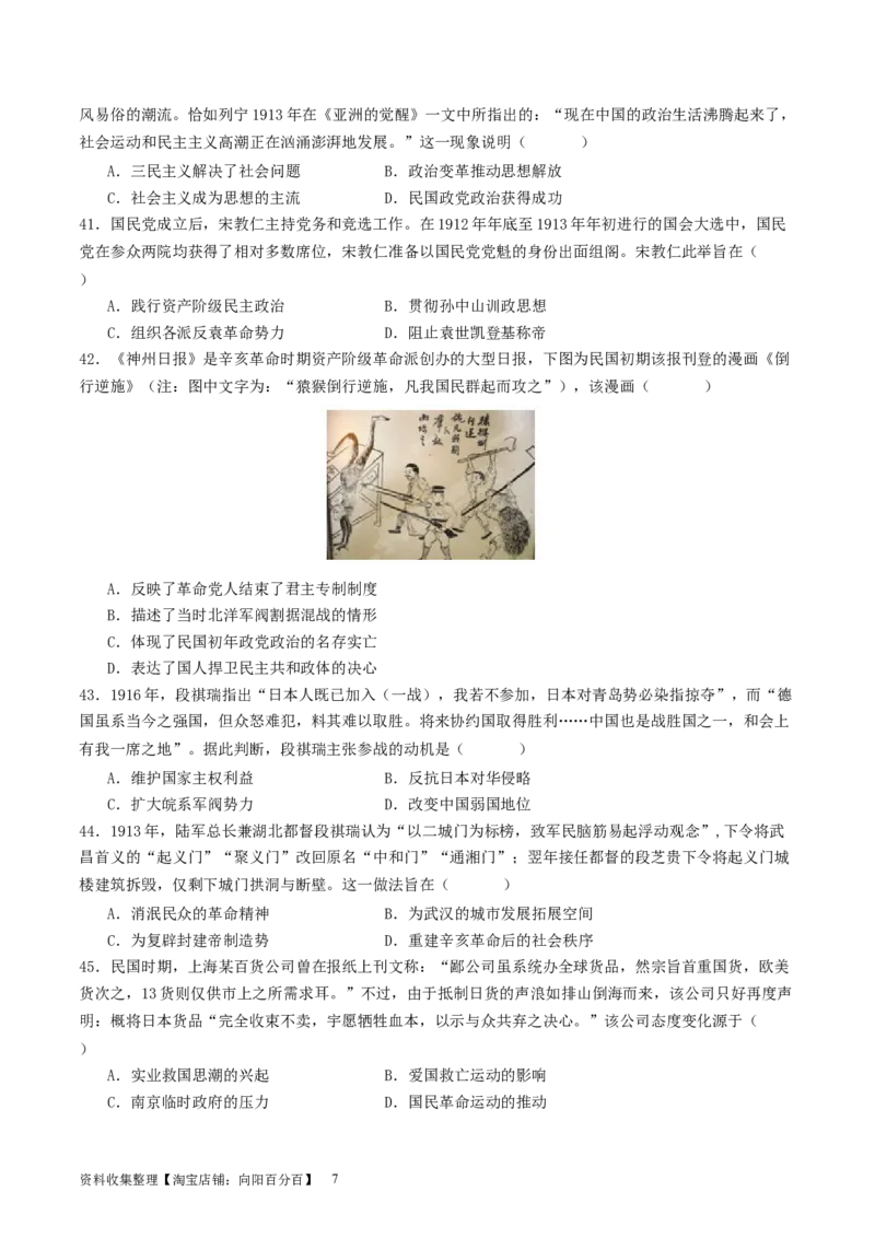 主题05晚清至民国初期的内忧外患与救亡图存的抗争和探索（选择题专练50题）（原卷版）_07高考历史_新高考复习资料_2024年新高考复习资料_一轮复习资料_中国近代现代史板块