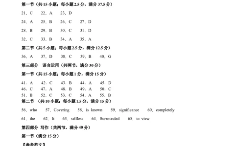 信息必刷卷01（新高考I卷）参考答案_03高考英语_2025年新高考资料_2025考前信息卷_2025年高考英语考前信息必刷卷（新高考Ⅰ卷专用）34367305