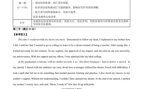 信息必刷卷01（新高考I卷）参考答案_03高考英语_2025年新高考资料_2025考前信息卷_2025年高考英语考前信息必刷卷（新高考Ⅰ卷专用）34367305