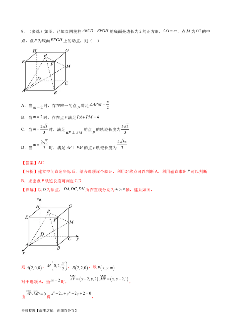 专题突破卷21立体几何的轨迹问题（解析版）_02高考数学_新高考复习资料_2024年新高考资料_一轮复习资料_完2024年高考数学一轮复习考点通关卷（新高考）_专题突破卷