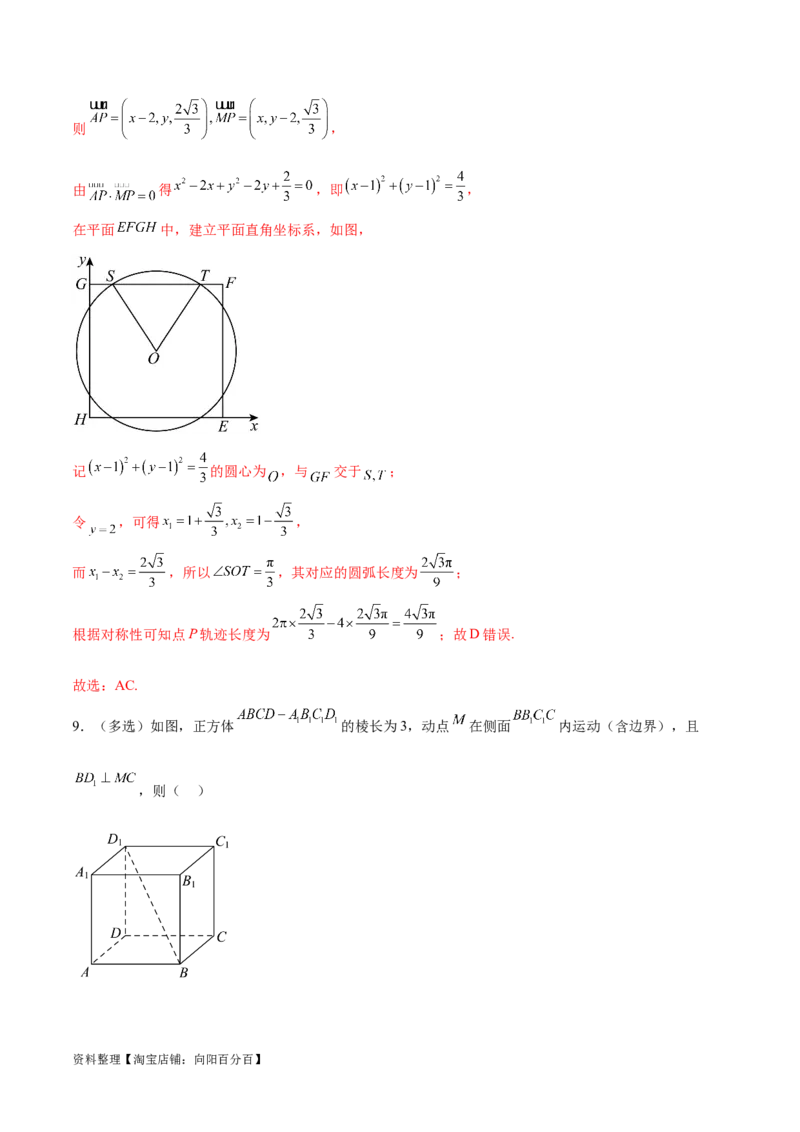 专题突破卷21立体几何的轨迹问题（解析版）_02高考数学_新高考复习资料_2024年新高考资料_一轮复习资料_完2024年高考数学一轮复习考点通关卷（新高考）_专题突破卷