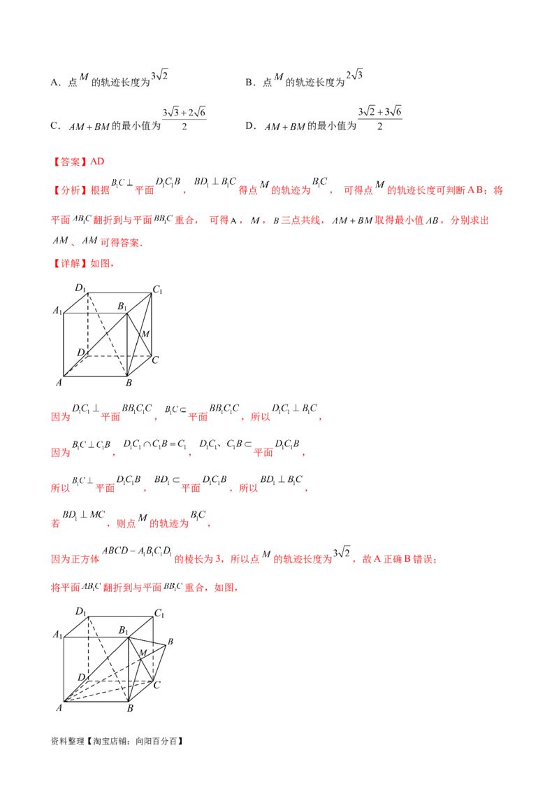 专题突破卷21立体几何的轨迹问题（解析版）_02高考数学_新高考复习资料_2024年新高考资料_一轮复习资料_完2024年高考数学一轮复习考点通关卷（新高考）_专题突破卷