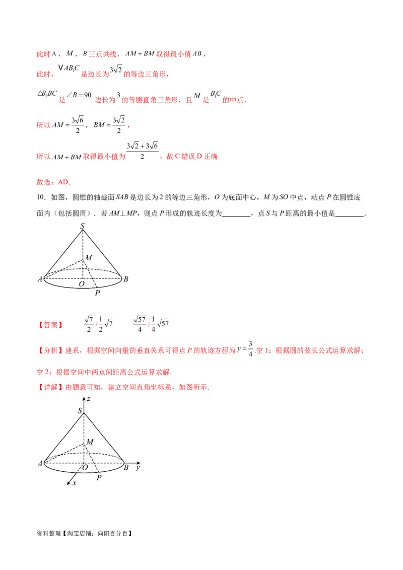 专题突破卷21立体几何的轨迹问题（解析版）_02高考数学_新高考复习资料_2024年新高考资料_一轮复习资料_完2024年高考数学一轮复习考点通关卷（新高考）_专题突破卷