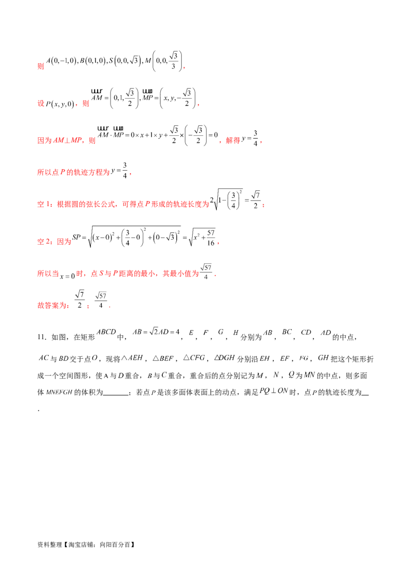 专题突破卷21立体几何的轨迹问题（解析版）_02高考数学_新高考复习资料_2024年新高考资料_一轮复习资料_完2024年高考数学一轮复习考点通关卷（新高考）_专题突破卷