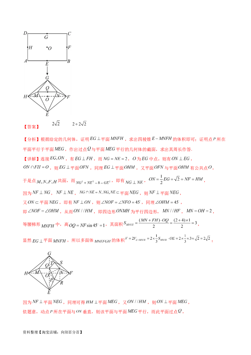 专题突破卷21立体几何的轨迹问题（解析版）_02高考数学_新高考复习资料_2024年新高考资料_一轮复习资料_完2024年高考数学一轮复习考点通关卷（新高考）_专题突破卷