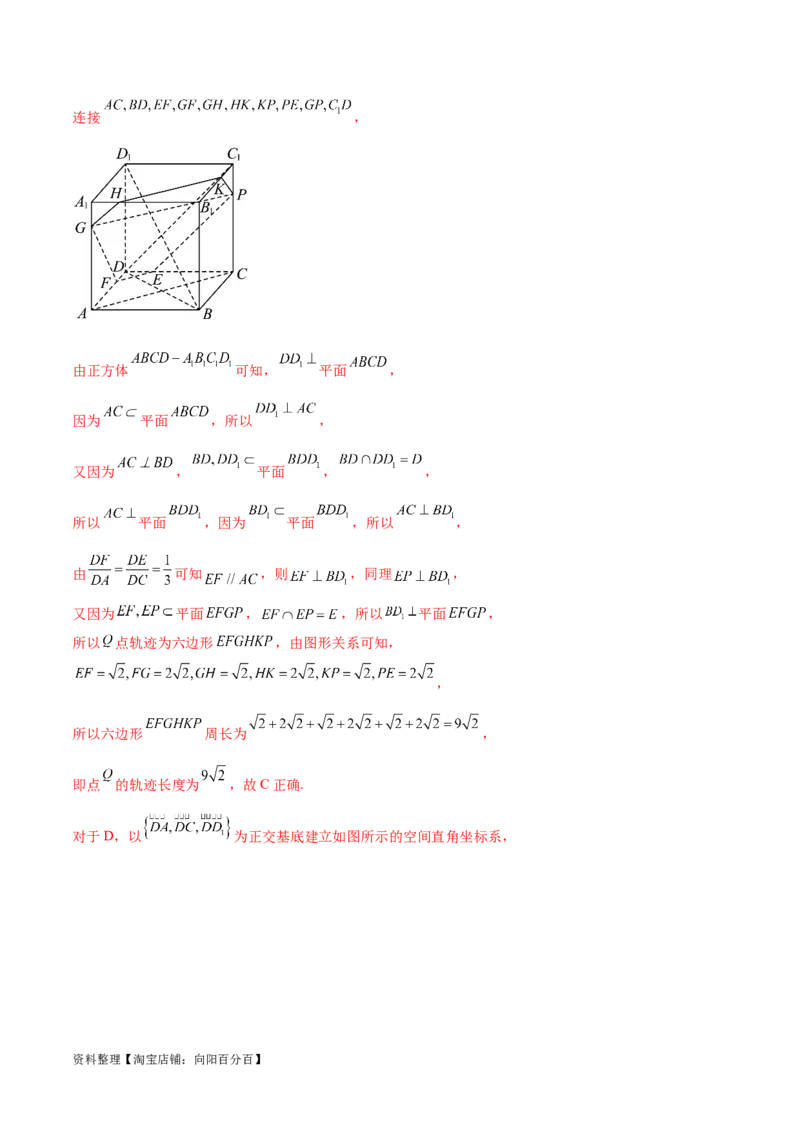 专题突破卷21立体几何的轨迹问题（解析版）_02高考数学_新高考复习资料_2024年新高考资料_一轮复习资料_完2024年高考数学一轮复习考点通关卷（新高考）_专题突破卷