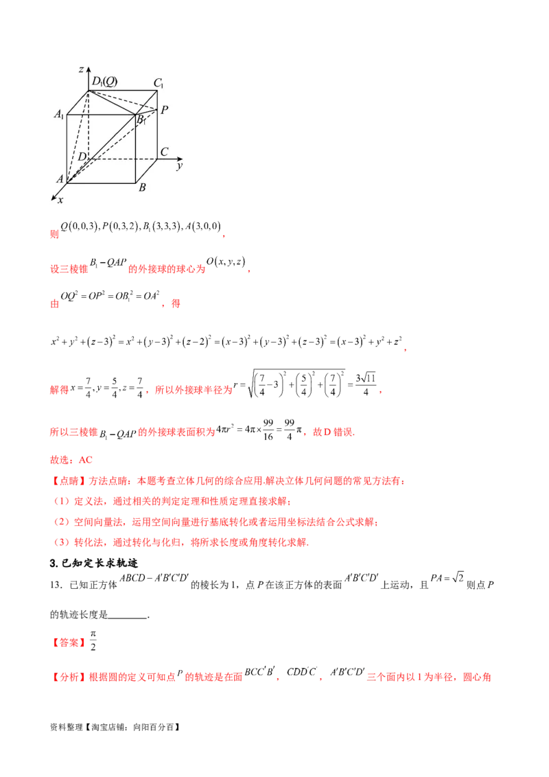 专题突破卷21立体几何的轨迹问题（解析版）_02高考数学_新高考复习资料_2024年新高考资料_一轮复习资料_完2024年高考数学一轮复习考点通关卷（新高考）_专题突破卷