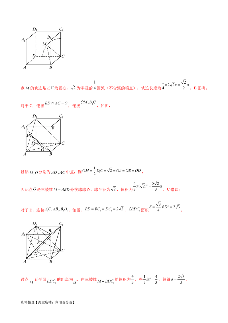 专题突破卷21立体几何的轨迹问题（解析版）_02高考数学_新高考复习资料_2024年新高考资料_一轮复习资料_完2024年高考数学一轮复习考点通关卷（新高考）_专题突破卷