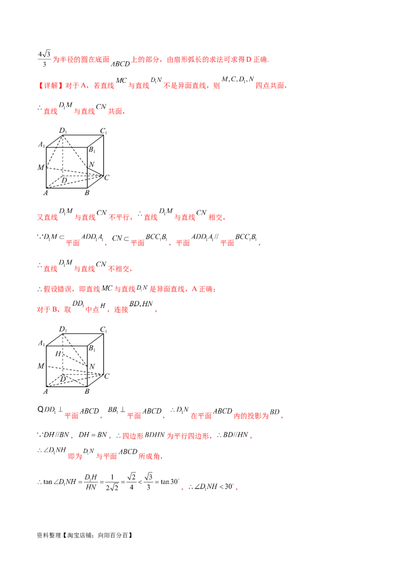 专题突破卷21立体几何的轨迹问题（解析版）_02高考数学_新高考复习资料_2024年新高考资料_一轮复习资料_完2024年高考数学一轮复习考点通关卷（新高考）_专题突破卷
