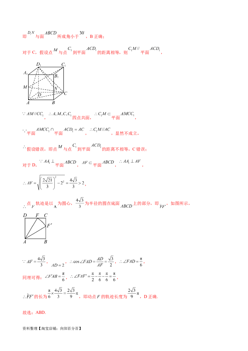 专题突破卷21立体几何的轨迹问题（解析版）_02高考数学_新高考复习资料_2024年新高考资料_一轮复习资料_完2024年高考数学一轮复习考点通关卷（新高考）_专题突破卷