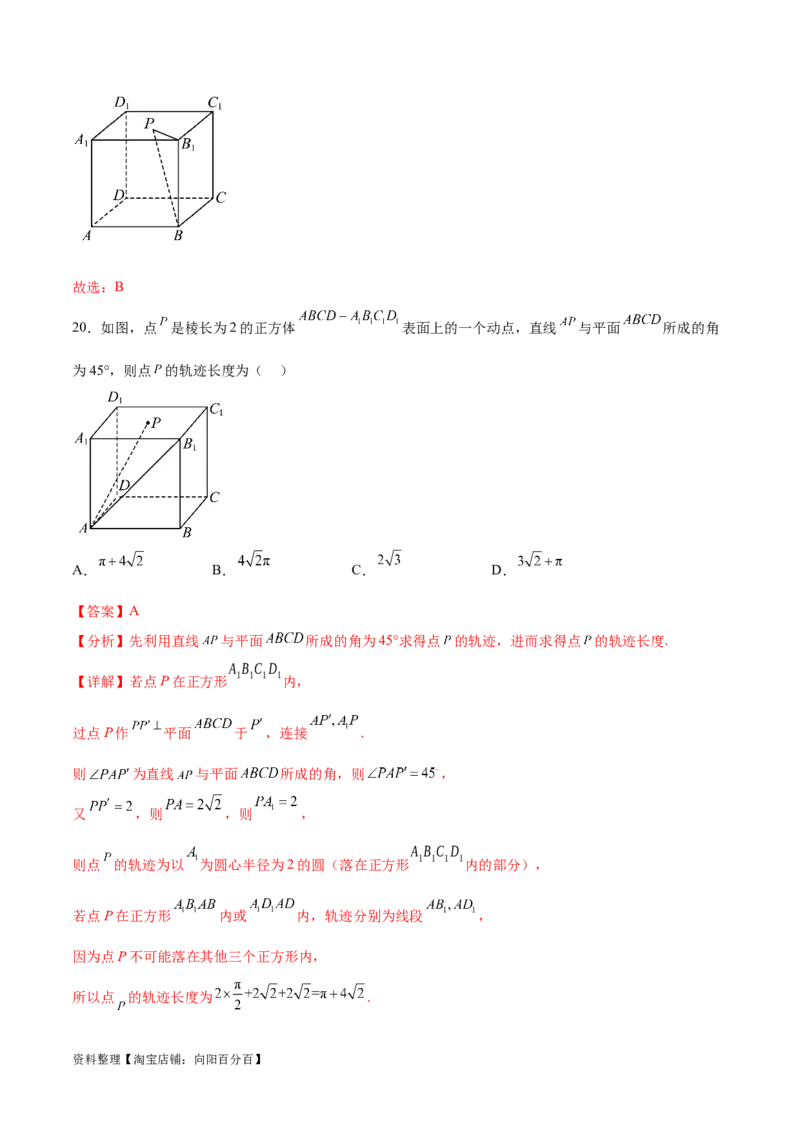 专题突破卷21立体几何的轨迹问题（解析版）_02高考数学_新高考复习资料_2024年新高考资料_一轮复习资料_完2024年高考数学一轮复习考点通关卷（新高考）_专题突破卷