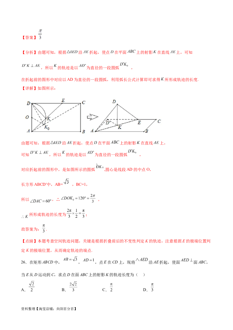 专题突破卷21立体几何的轨迹问题（解析版）_02高考数学_新高考复习资料_2024年新高考资料_一轮复习资料_完2024年高考数学一轮复习考点通关卷（新高考）_专题突破卷