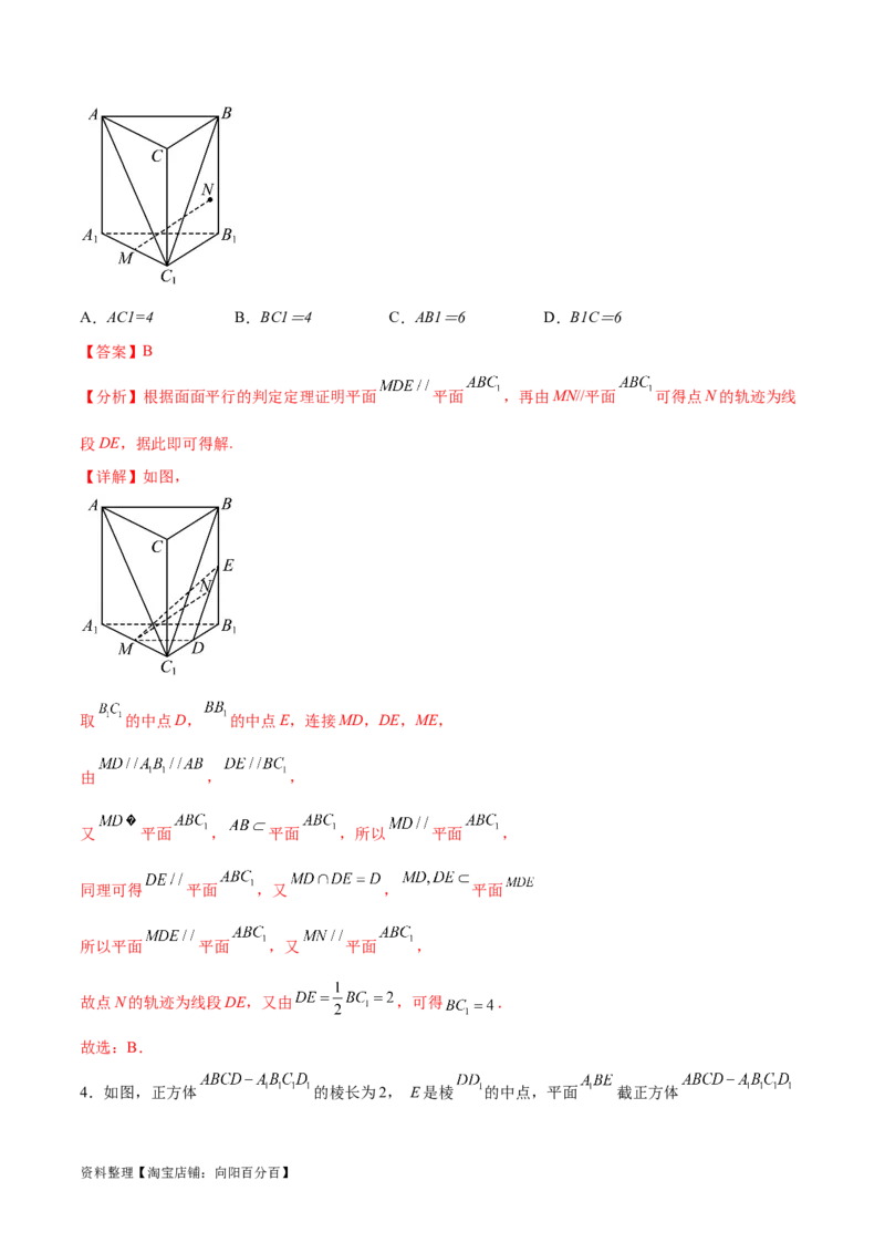 专题突破卷21立体几何的轨迹问题（解析版）_02高考数学_新高考复习资料_2024年新高考资料_一轮复习资料_完2024年高考数学一轮复习考点通关卷（新高考）_专题突破卷