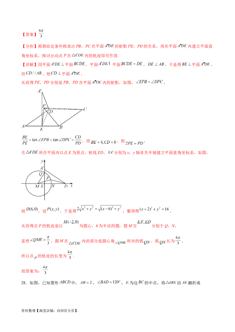 专题突破卷21立体几何的轨迹问题（解析版）_02高考数学_新高考复习资料_2024年新高考资料_一轮复习资料_完2024年高考数学一轮复习考点通关卷（新高考）_专题突破卷