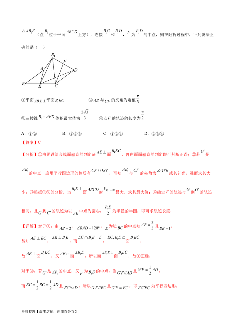 专题突破卷21立体几何的轨迹问题（解析版）_02高考数学_新高考复习资料_2024年新高考资料_一轮复习资料_完2024年高考数学一轮复习考点通关卷（新高考）_专题突破卷
