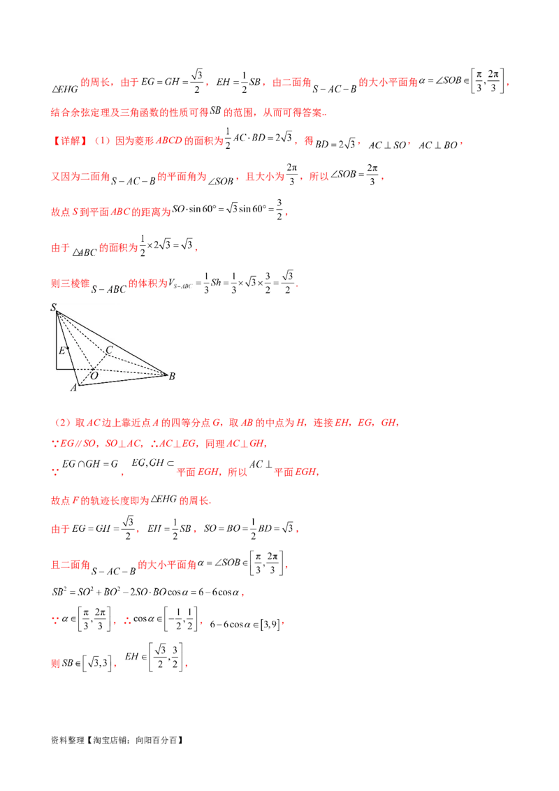 专题突破卷21立体几何的轨迹问题（解析版）_02高考数学_新高考复习资料_2024年新高考资料_一轮复习资料_完2024年高考数学一轮复习考点通关卷（新高考）_专题突破卷