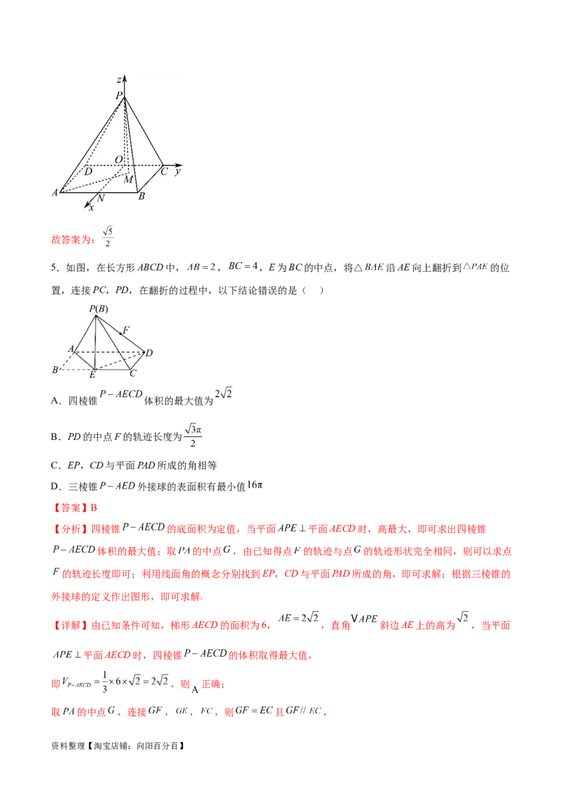 专题突破卷21立体几何的轨迹问题（解析版）_02高考数学_新高考复习资料_2024年新高考资料_一轮复习资料_完2024年高考数学一轮复习考点通关卷（新高考）_专题突破卷