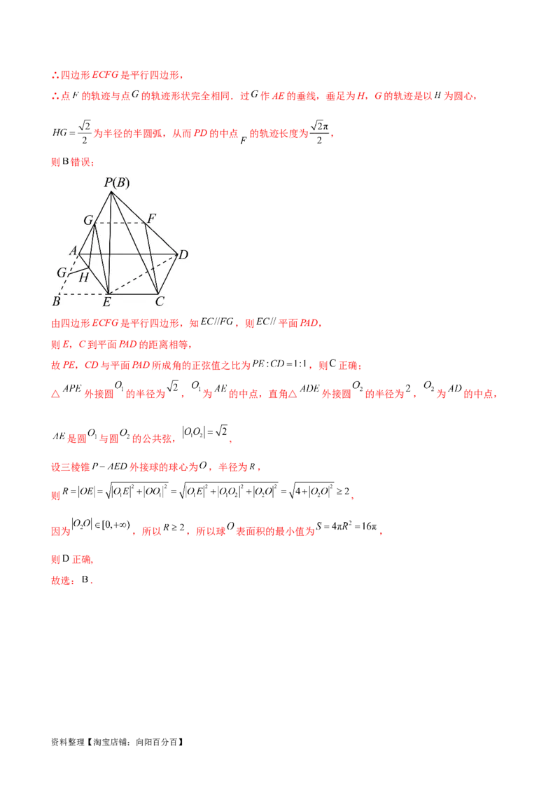 专题突破卷21立体几何的轨迹问题（解析版）_02高考数学_新高考复习资料_2024年新高考资料_一轮复习资料_完2024年高考数学一轮复习考点通关卷（新高考）_专题突破卷