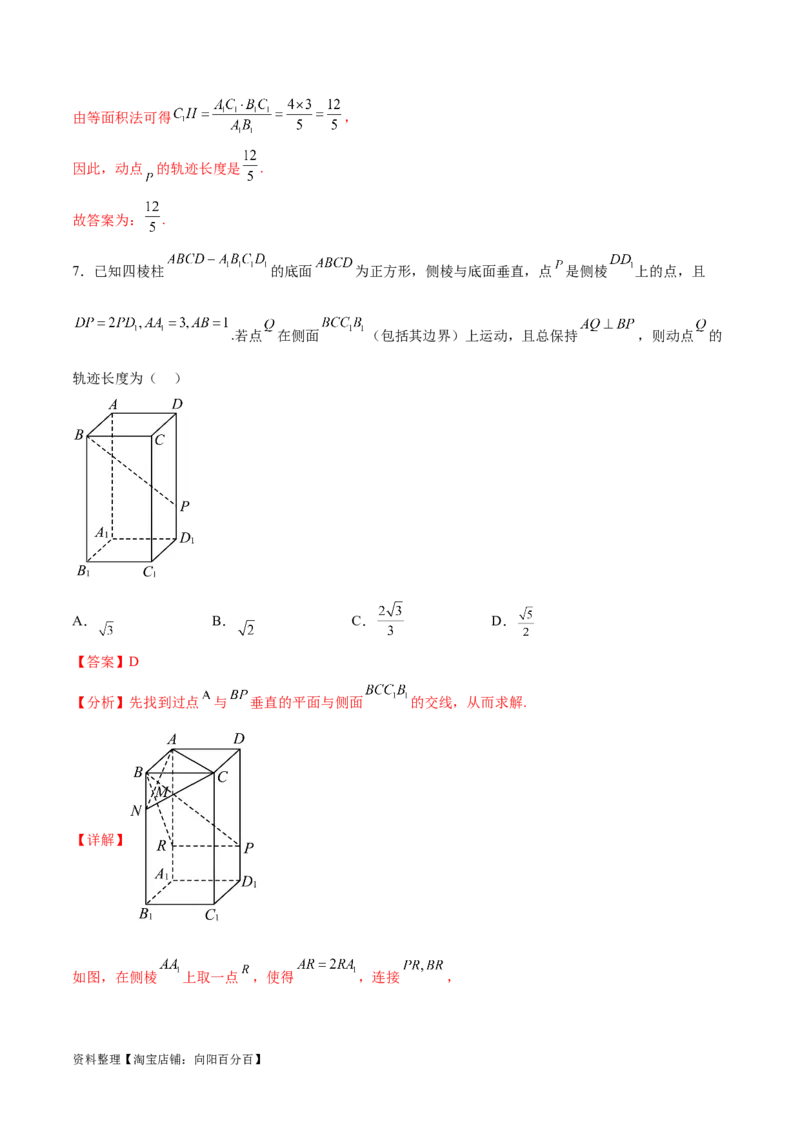 专题突破卷21立体几何的轨迹问题（解析版）_02高考数学_新高考复习资料_2024年新高考资料_一轮复习资料_完2024年高考数学一轮复习考点通关卷（新高考）_专题突破卷