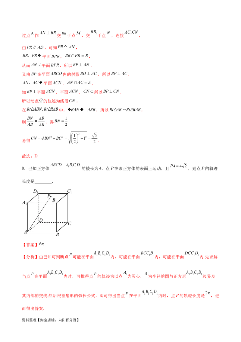 专题突破卷21立体几何的轨迹问题（解析版）_02高考数学_新高考复习资料_2024年新高考资料_一轮复习资料_完2024年高考数学一轮复习考点通关卷（新高考）_专题突破卷