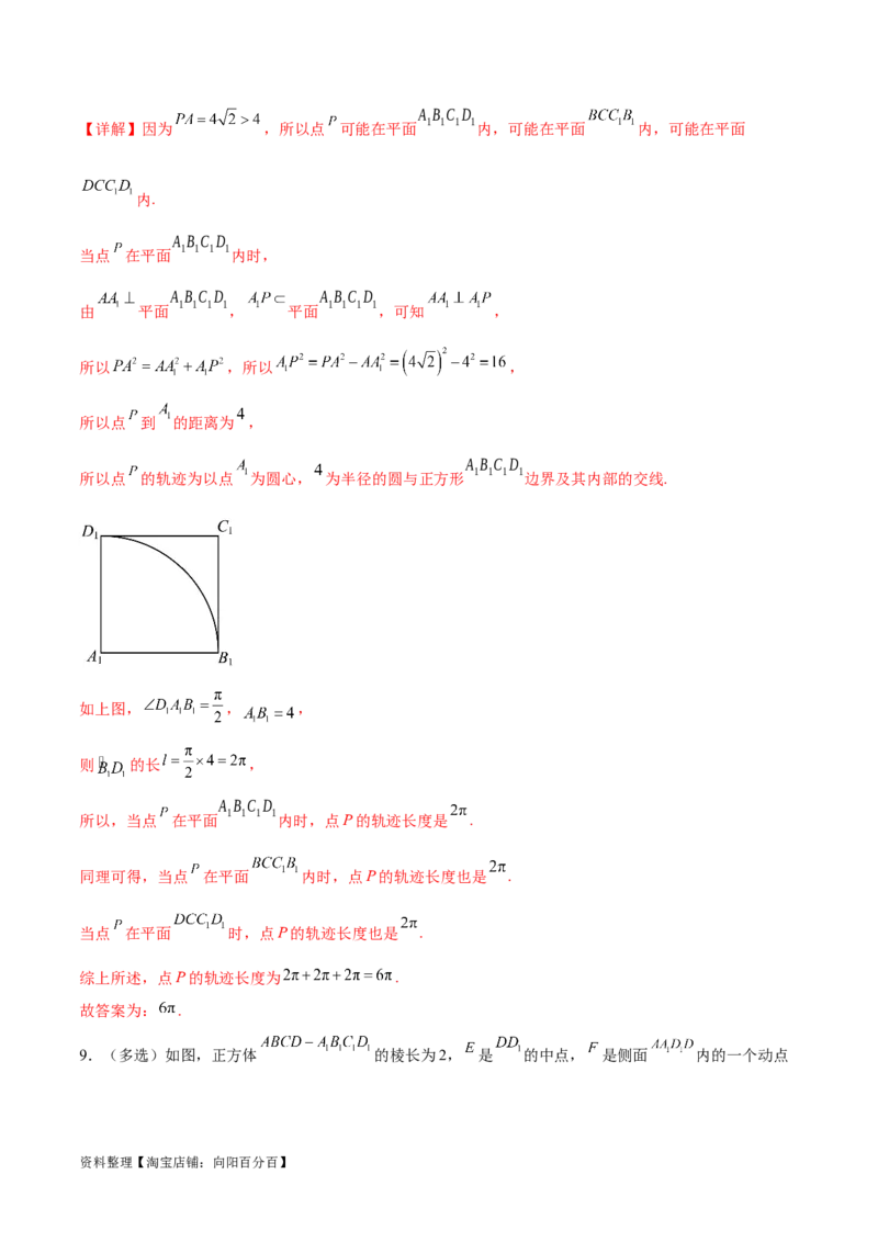 专题突破卷21立体几何的轨迹问题（解析版）_02高考数学_新高考复习资料_2024年新高考资料_一轮复习资料_完2024年高考数学一轮复习考点通关卷（新高考）_专题突破卷