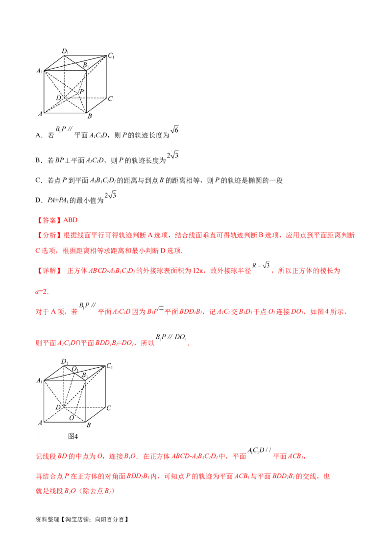 专题突破卷21立体几何的轨迹问题（解析版）_02高考数学_新高考复习资料_2024年新高考资料_一轮复习资料_完2024年高考数学一轮复习考点通关卷（新高考）_专题突破卷