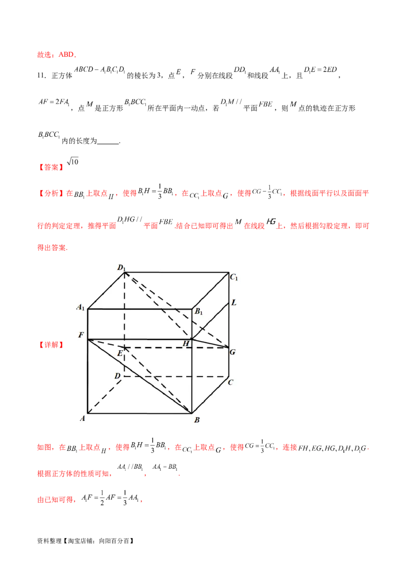 专题突破卷21立体几何的轨迹问题（解析版）_02高考数学_新高考复习资料_2024年新高考资料_一轮复习资料_完2024年高考数学一轮复习考点通关卷（新高考）_专题突破卷