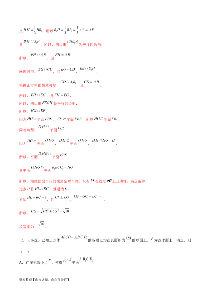 专题突破卷21立体几何的轨迹问题（解析版）_02高考数学_新高考复习资料_2024年新高考资料_一轮复习资料_完2024年高考数学一轮复习考点通关卷（新高考）_专题突破卷